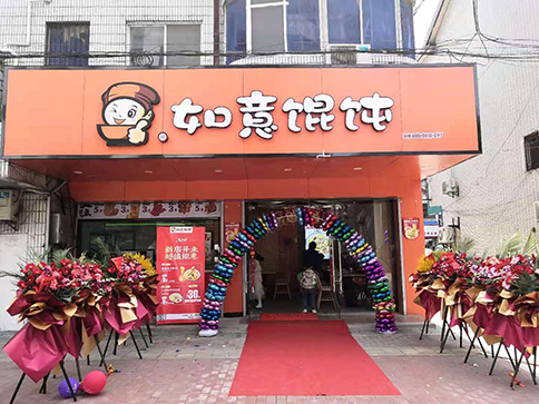 開餛飩店需要準(zhǔn)備什么？這四大方面值得關(guān)注!