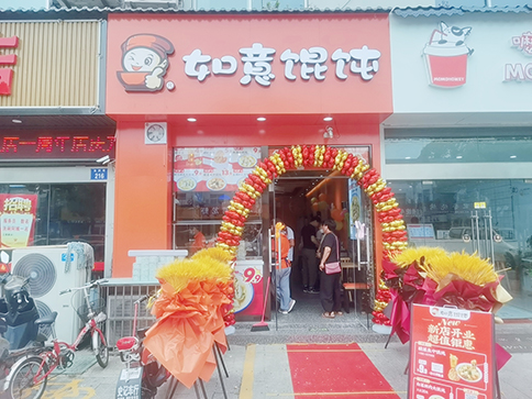 熱烈祝賀江蘇常州如意餛飩南夏墅店盛大開業(yè)！