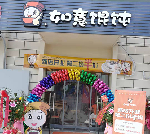 開餛飩店需要多少資金？看完分析，心中就有數(shù)了！