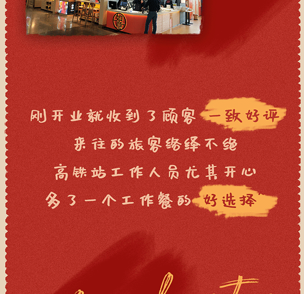 如意餛飩濟南西站店