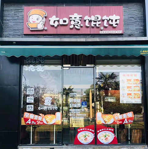 如何開好一家餛飩店?這5大方面值得關(guān)注！