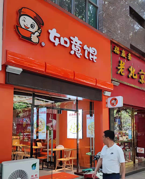 沒(méi)經(jīng)驗(yàn)開(kāi)餛飩店，加盟餛飩品牌要注意什么？