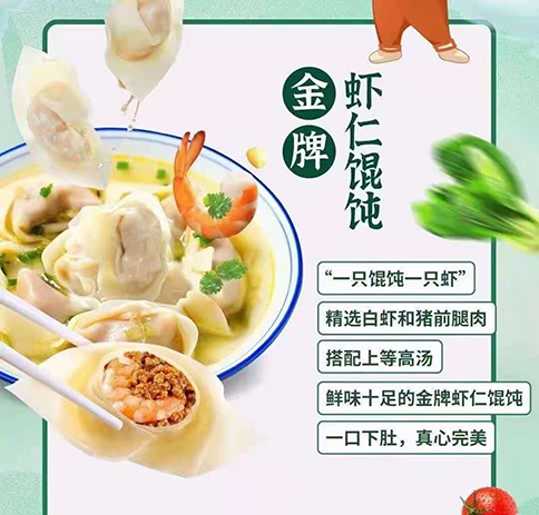 如意餛飩店加盟費多少