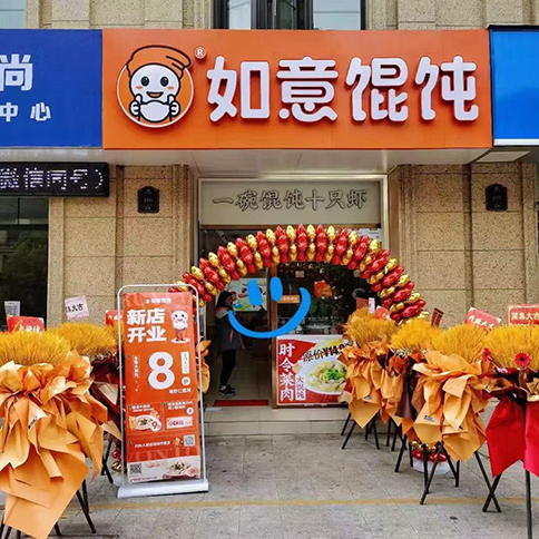 熱烈祝賀江蘇常州如意餛飩玉蘭廣場店盛大開業！