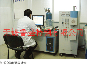 MH2000碳硫分析儀